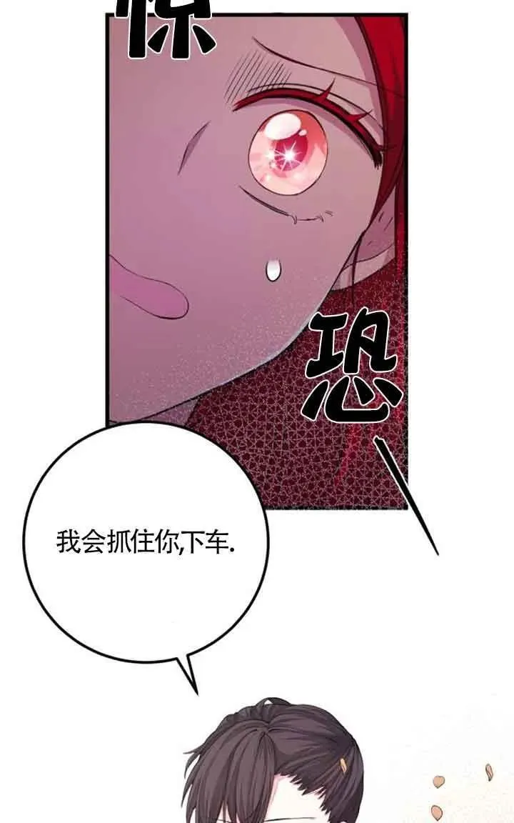 出售主角的股票漫画,第31话78图