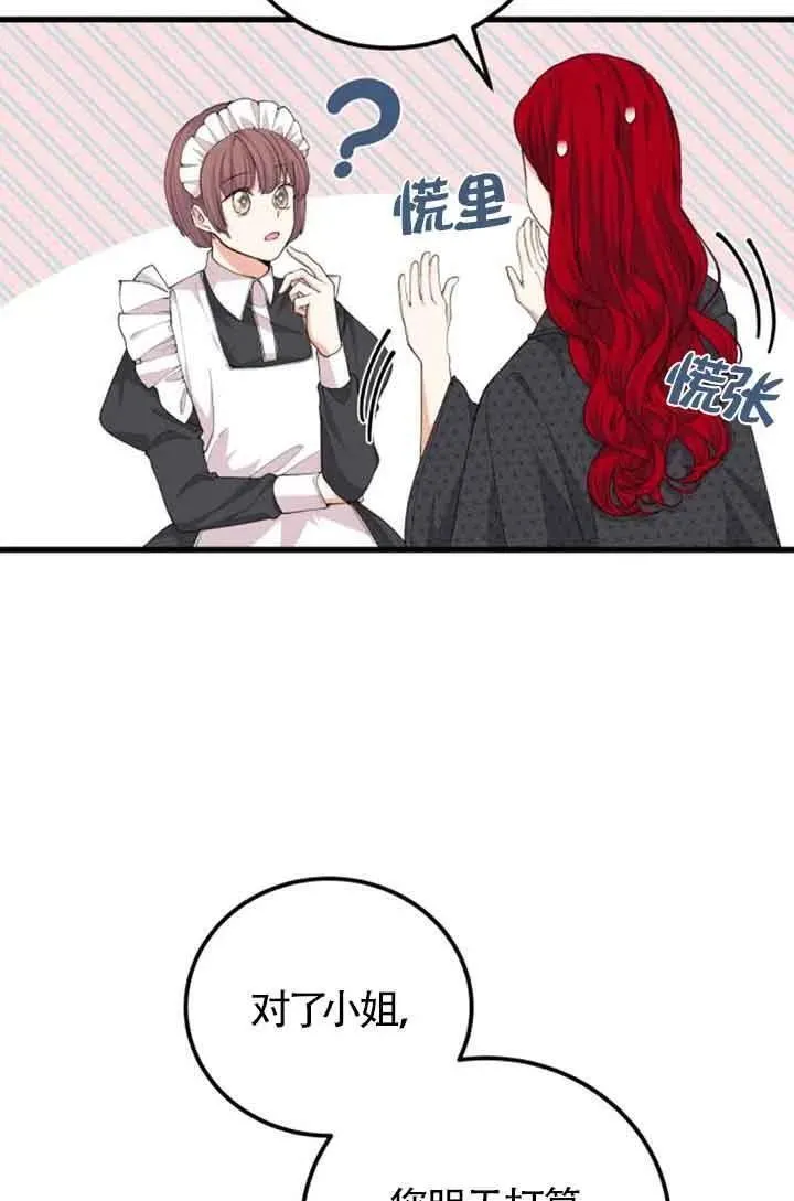 出售主角的股票漫画,第31话8图