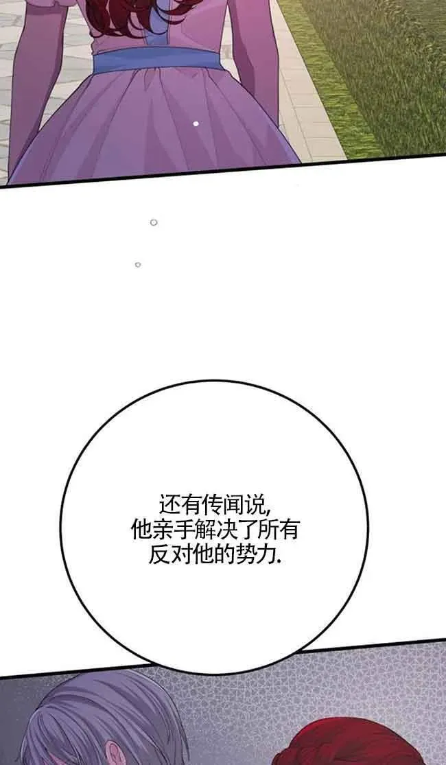 出售主角的股票漫画,第31话47图