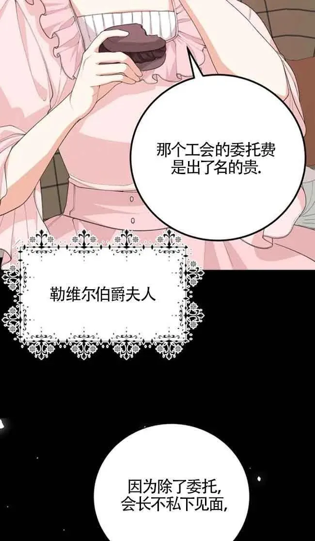 出售主角的股票漫画,第31话29图