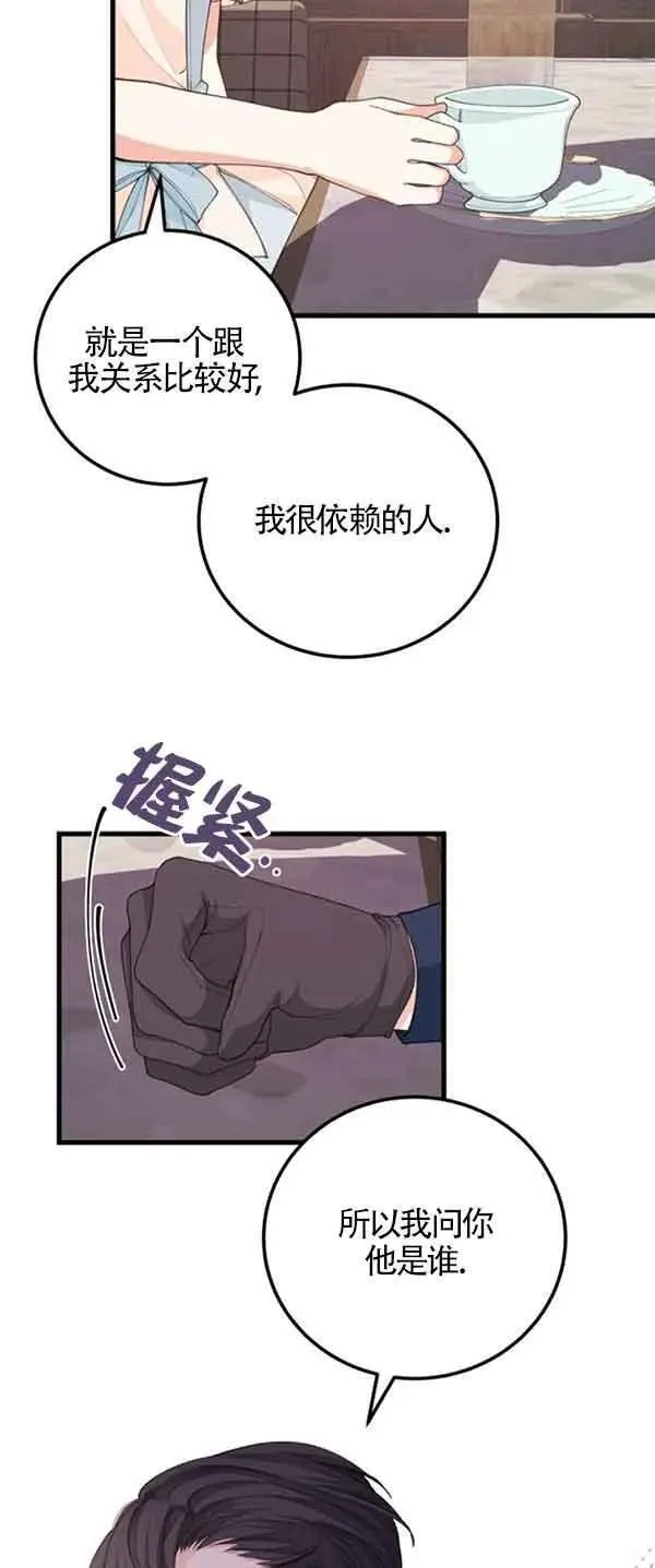 出售主角的股票怎么赚钱漫画,第32话45图