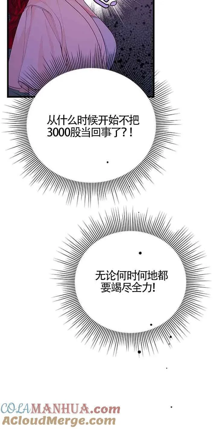 出售主角的股票怎么赚钱漫画,第32话34图