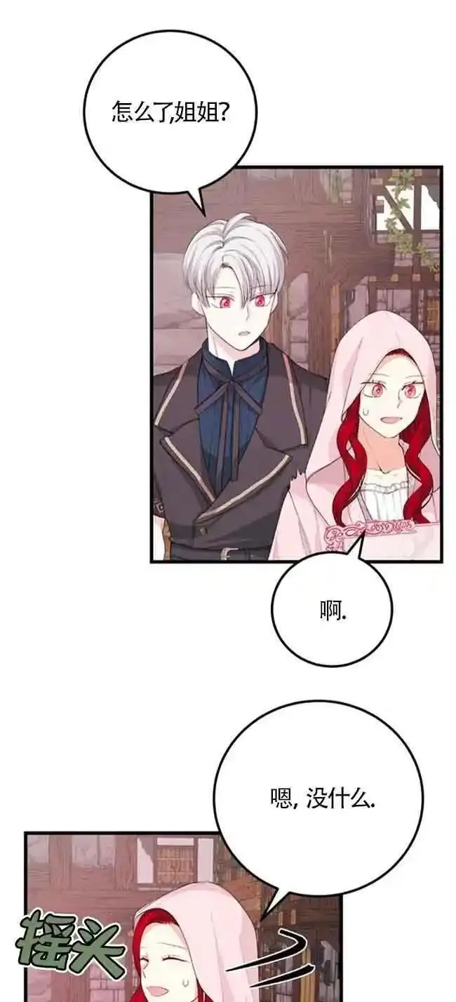 出售主角的股票漫画男主漫画,第34话44图