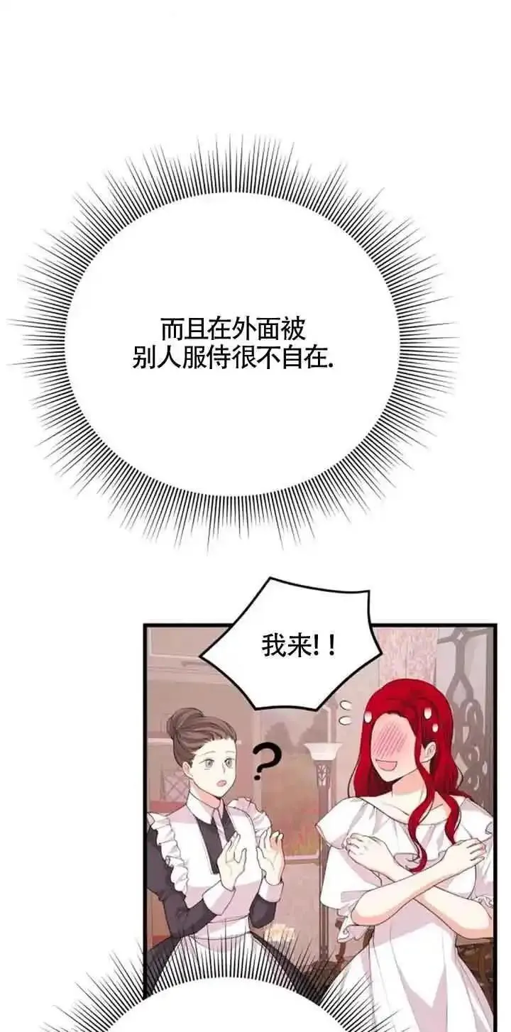 出售主角的股票漫画男主漫画,第34话36图