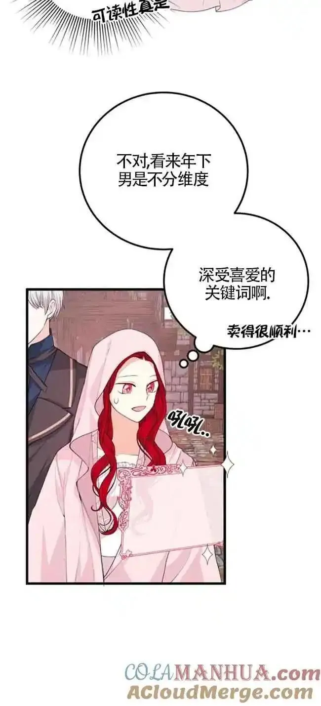 出售主角的股票漫画男主漫画,第34话43图