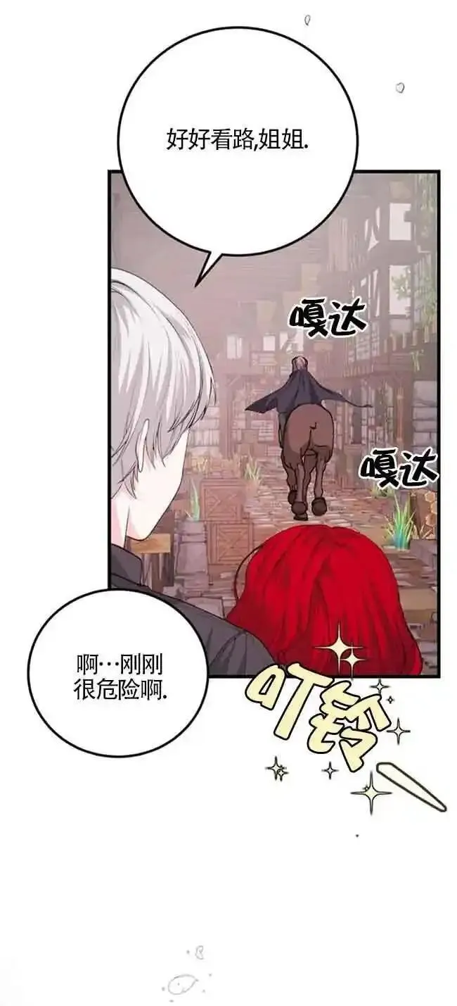 出售主角的股票漫画男主漫画,第34话41图