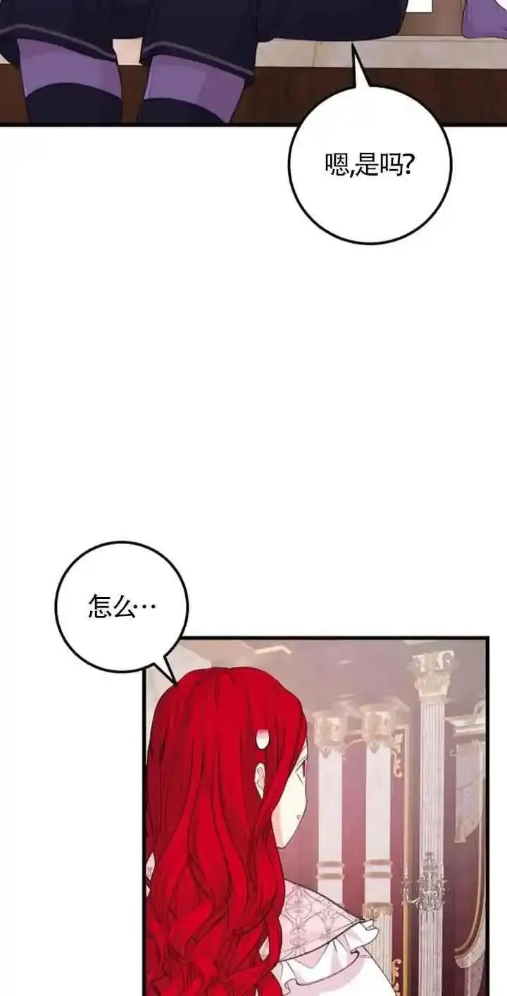 出售主角的股票漫画男主漫画,第34话2图