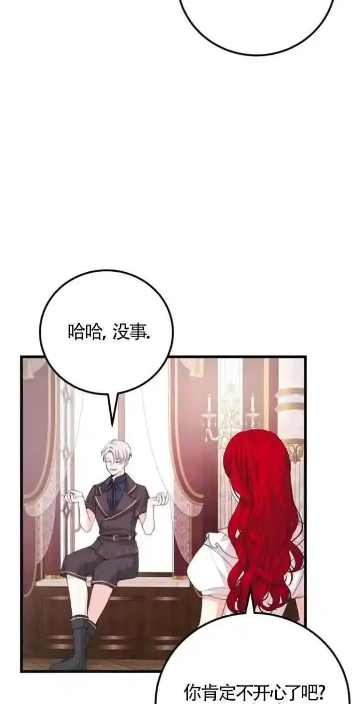 出售主角的股票漫画男主漫画,第34话6图