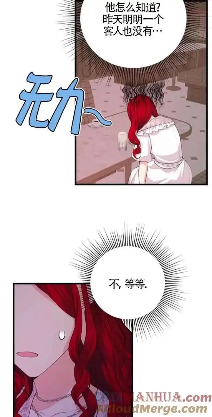 出售主角的股票漫画男主漫画,第34话10图