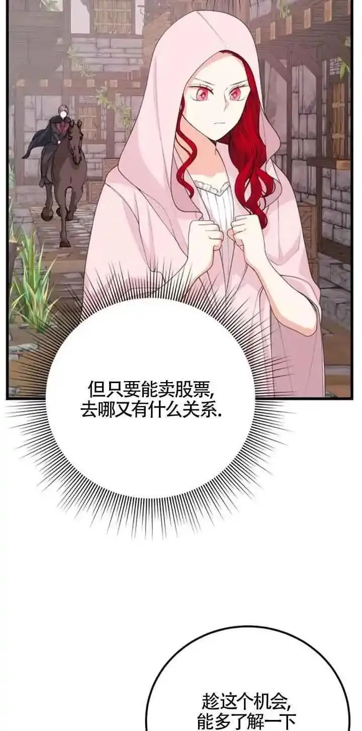 出售主角的股票漫画男主漫画,第34话38图