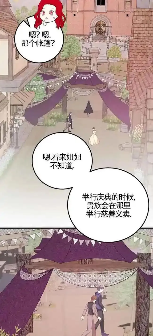 出售主角的股票漫画男主漫画,第34话53图