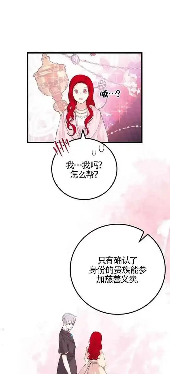 出售主角的股票漫画男主漫画,第34话57图