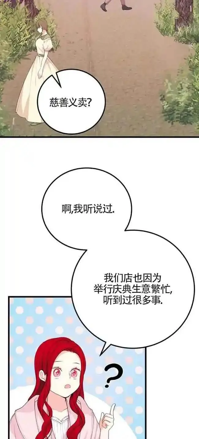 出售主角的股票漫画男主漫画,第34话54图