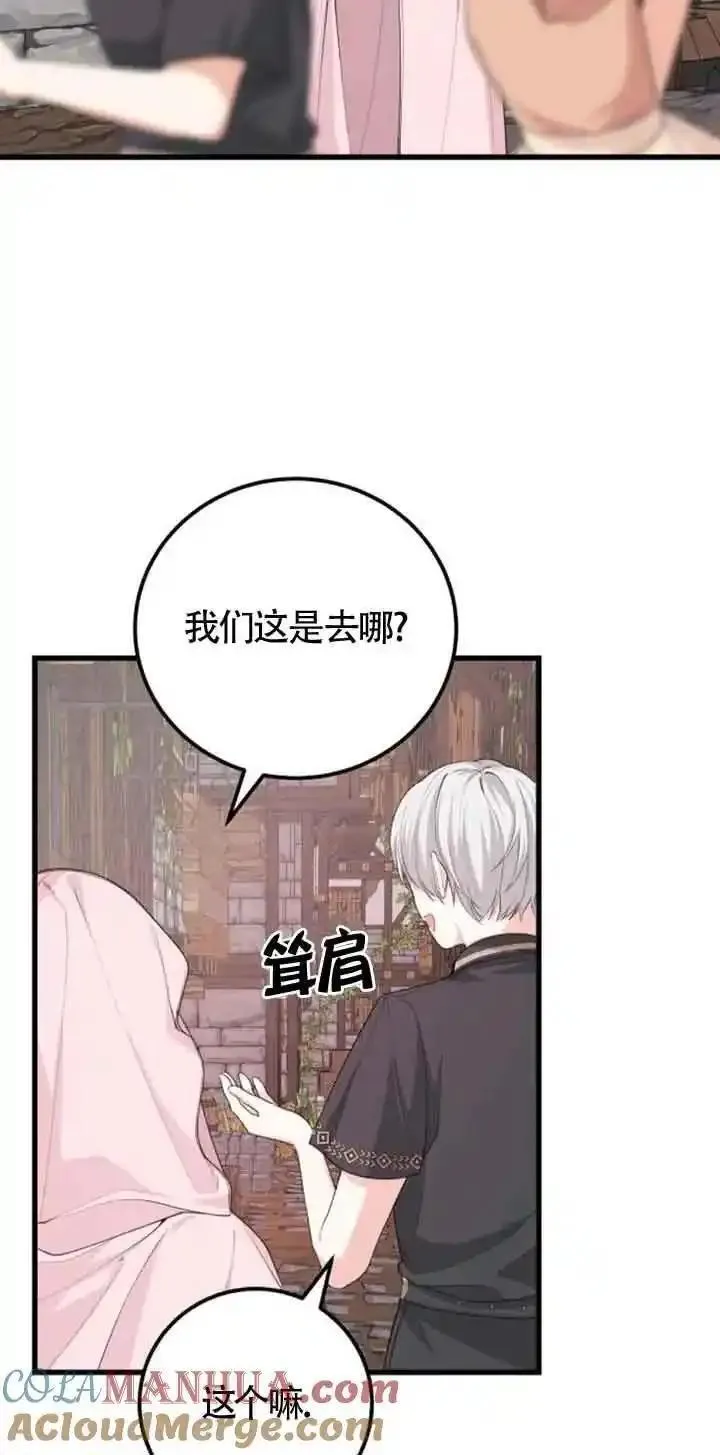 出售主角的股票漫画男主漫画,第34话31图