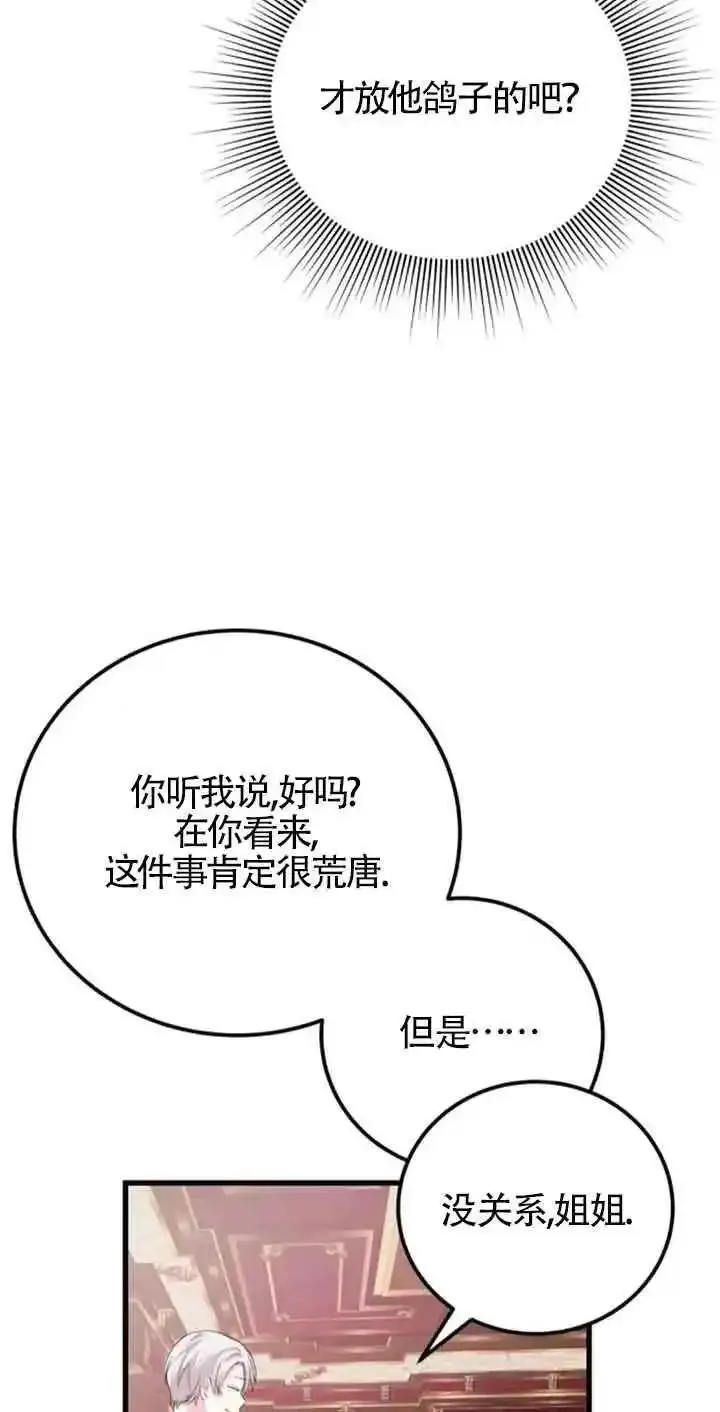 出售主角的股票漫画男主漫画,第34话12图