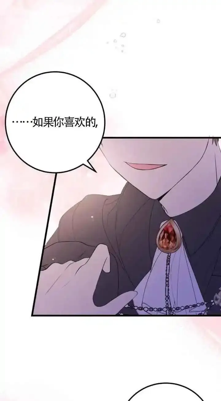 出售主角的股票漫画男主漫画,第35话54图