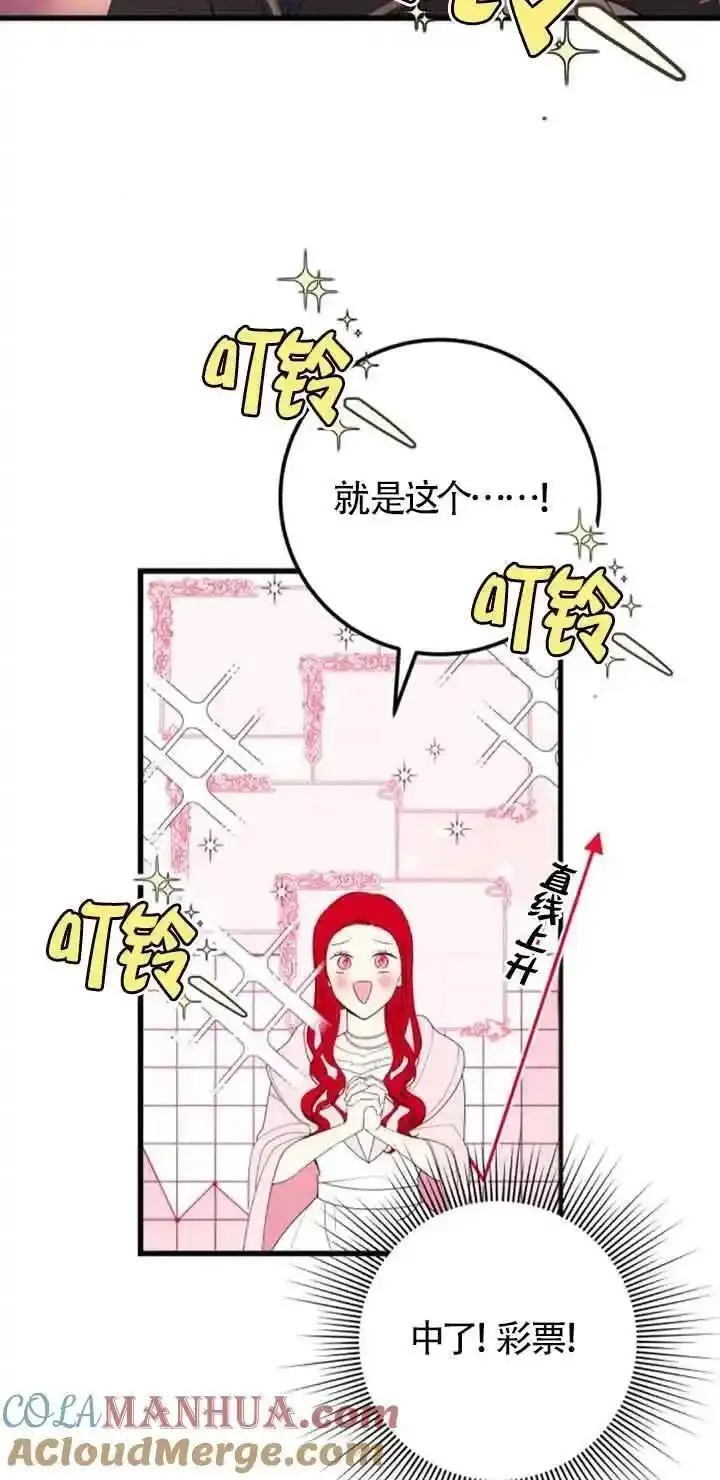 出售主角的股票漫画男主漫画,第35话25图