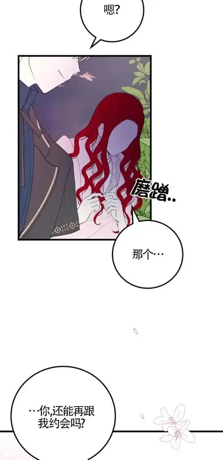 出售主角的股票漫画男主漫画,第35话30图