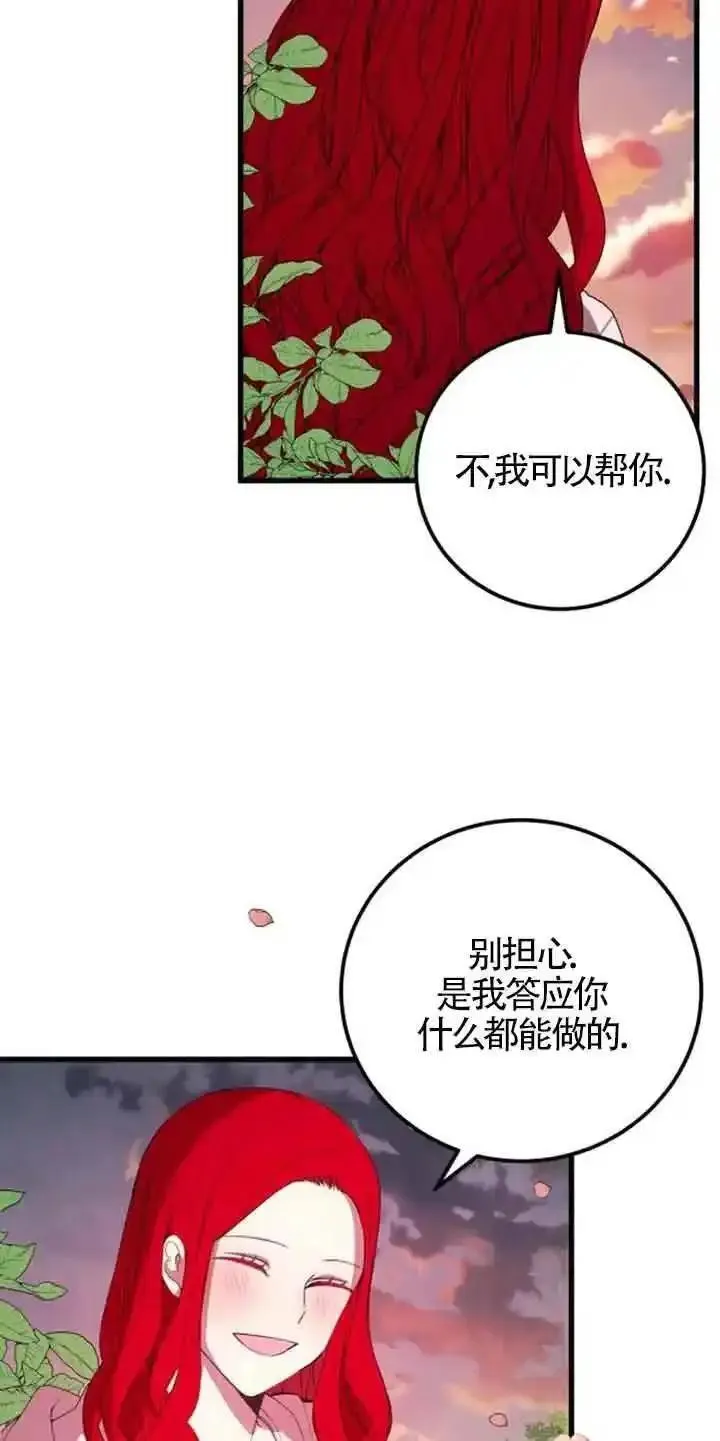 出售主角的股票漫画男主漫画,第35话3图