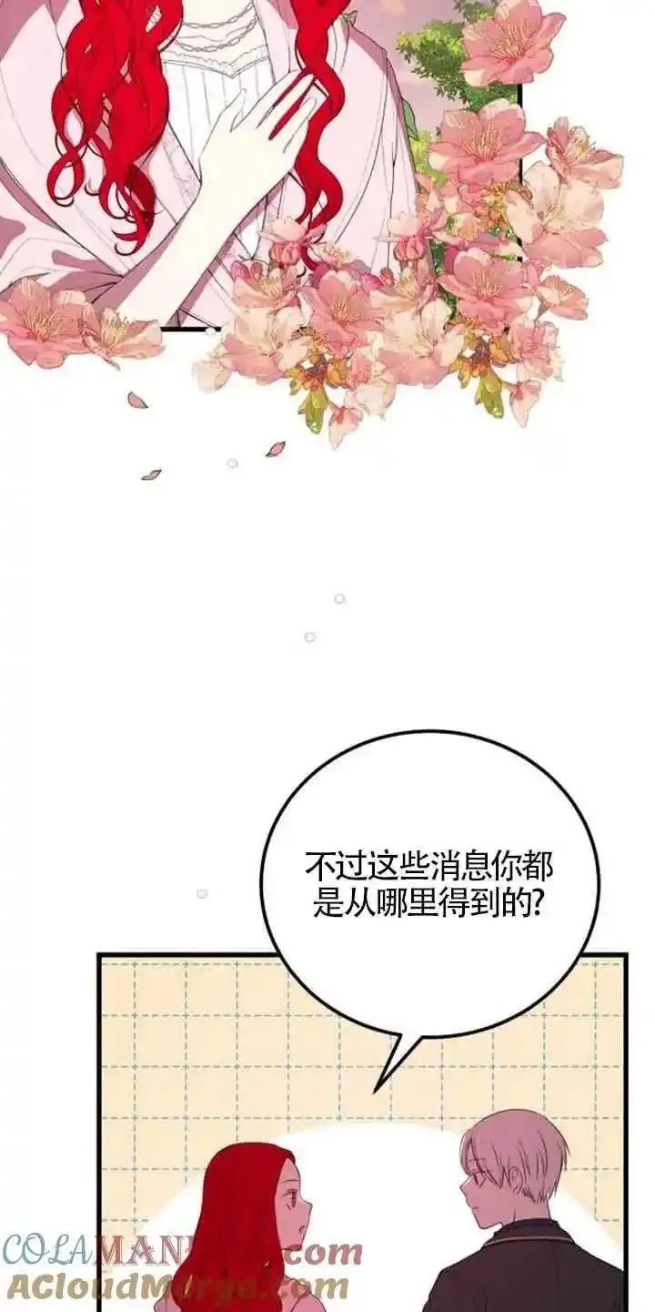 出售主角的股票漫画男主漫画,第35话4图