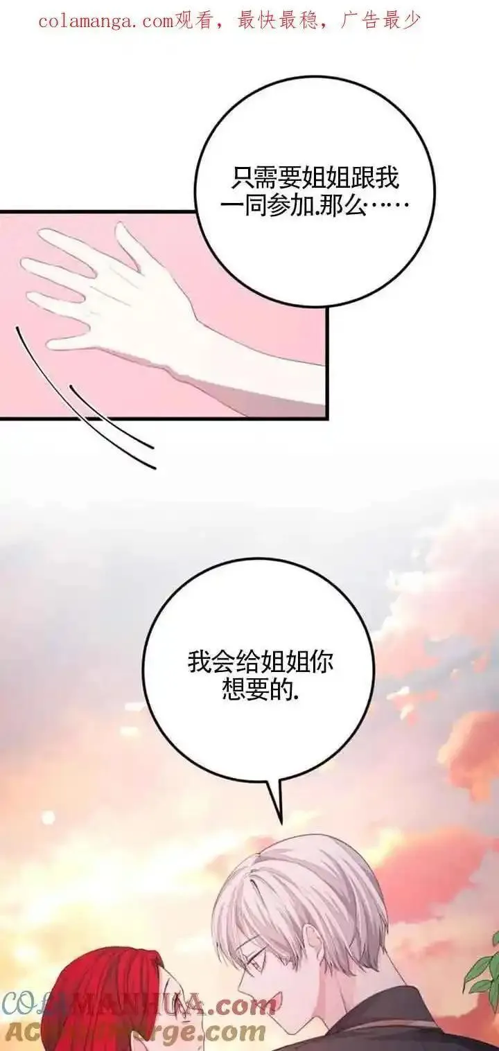 出售主角的股票漫画男主漫画,第35话1图