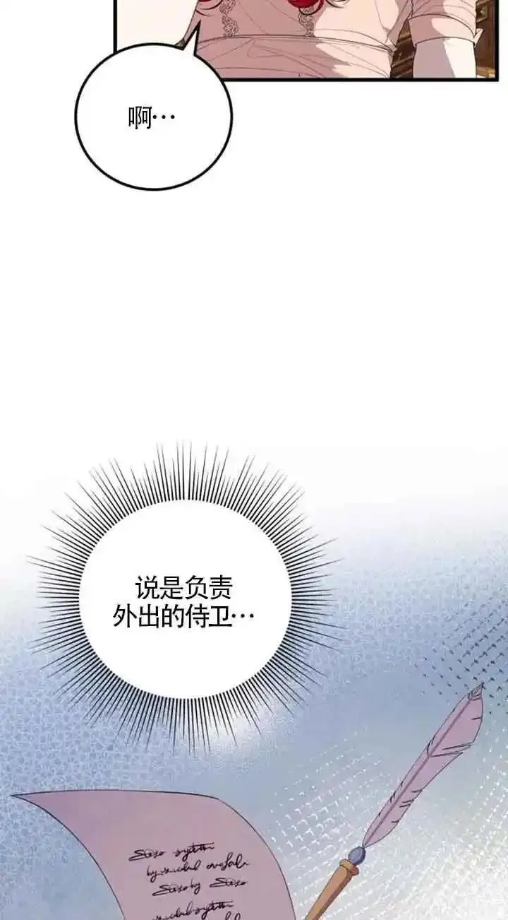 出售主角的股票漫画男主漫画,第35话45图