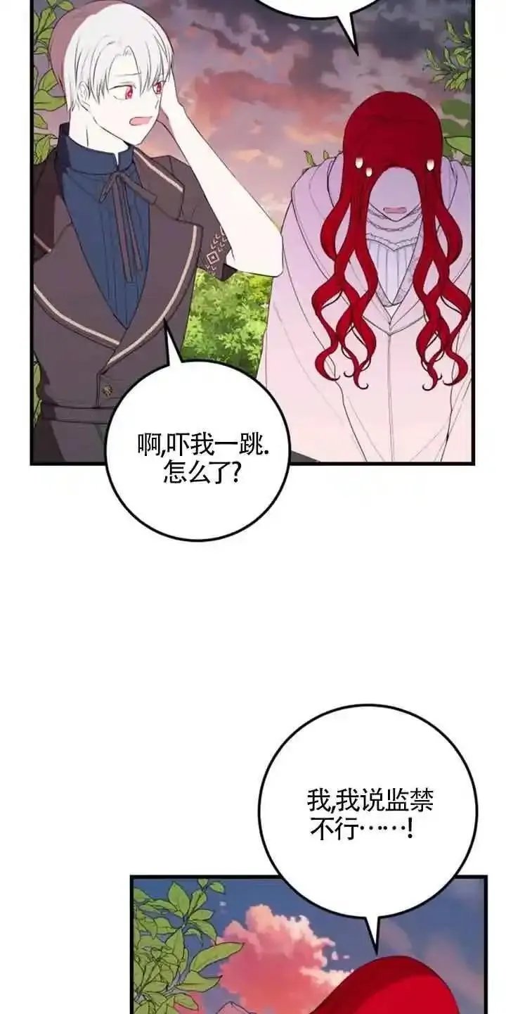 出售主角的股票漫画男主漫画,第35话8图