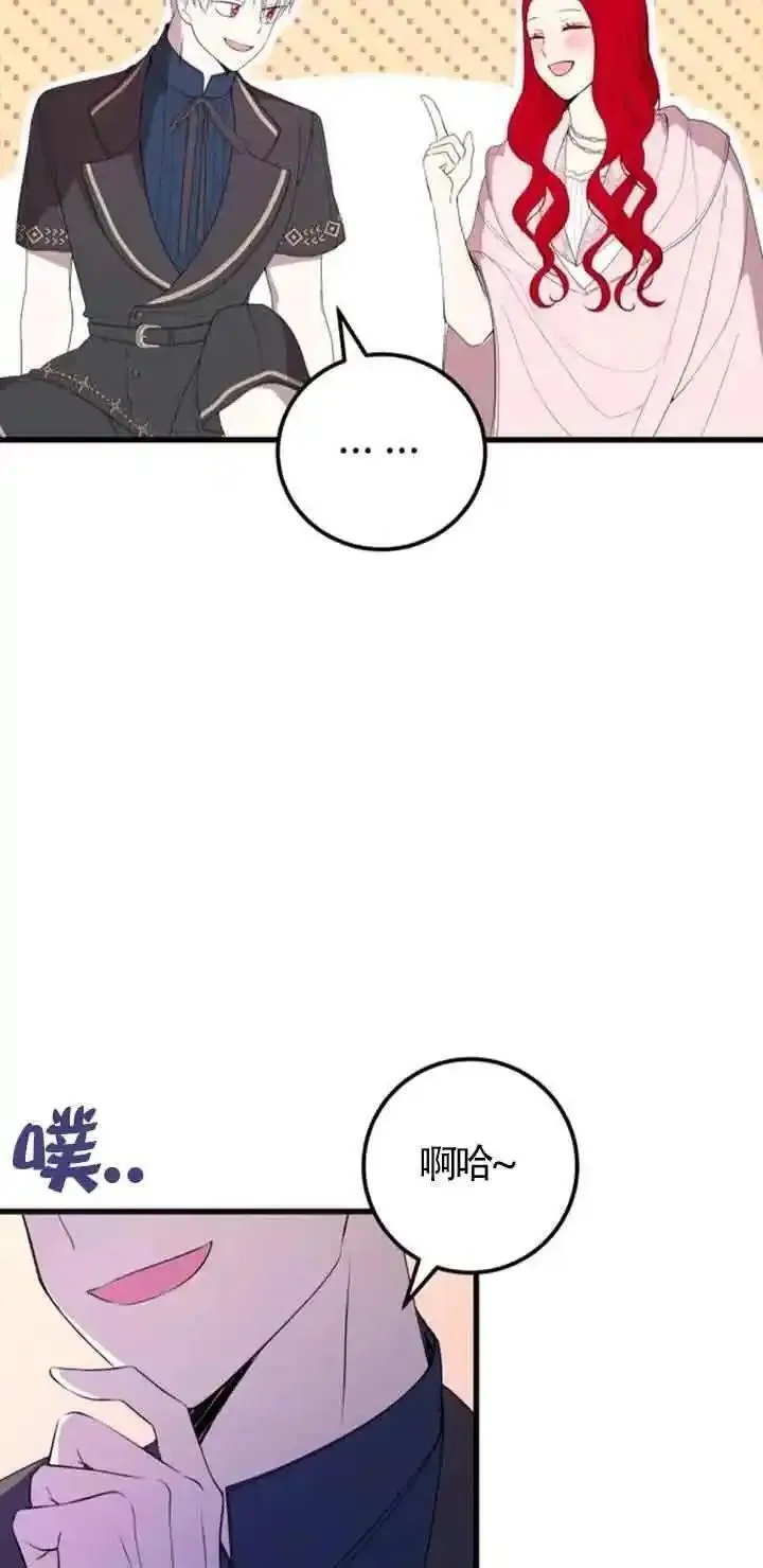 出售主角的股票漫画男主漫画,第35话23图