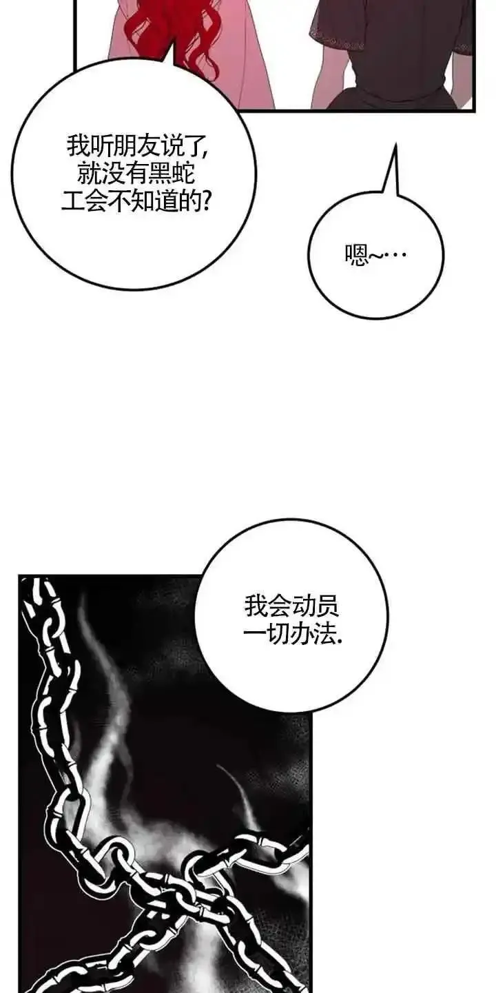 出售主角的股票漫画男主漫画,第35话5图