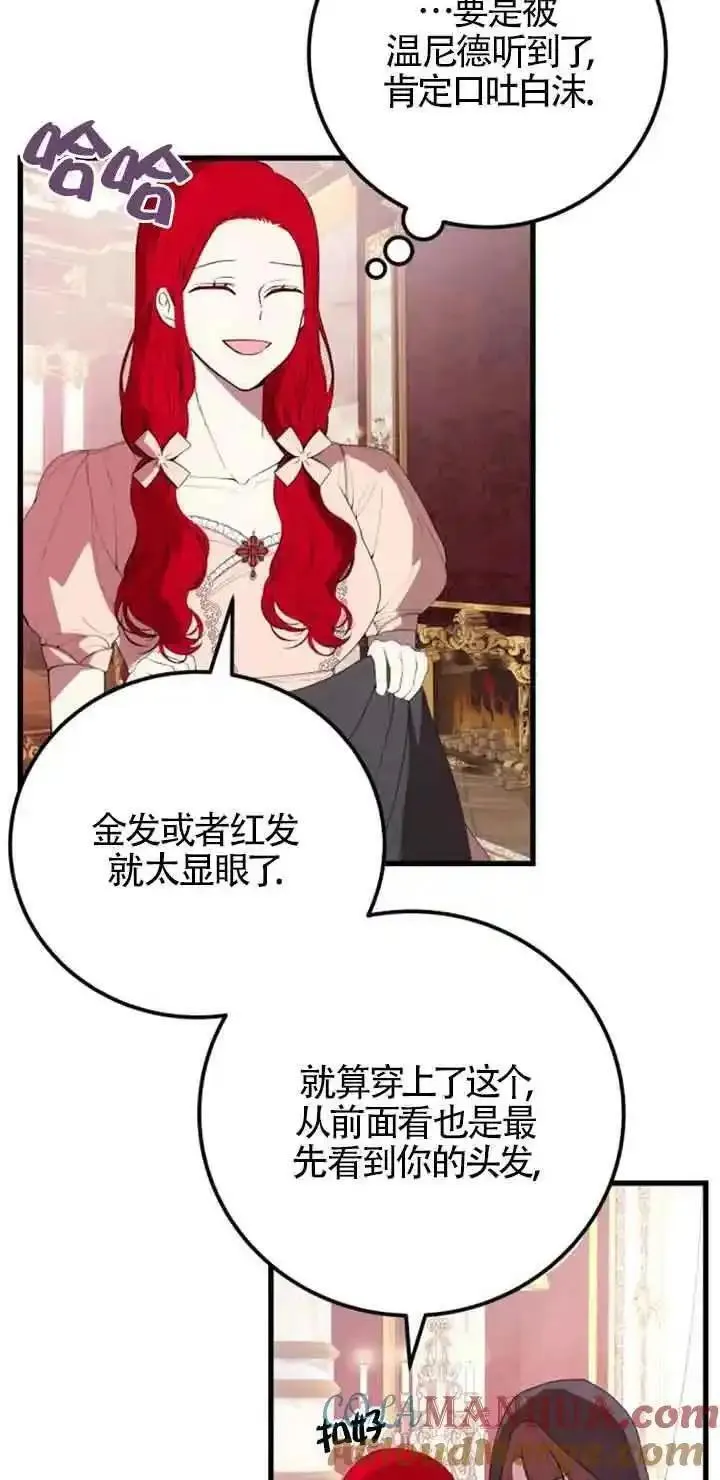 出售主角的股票漫画男主漫画,第35话37图