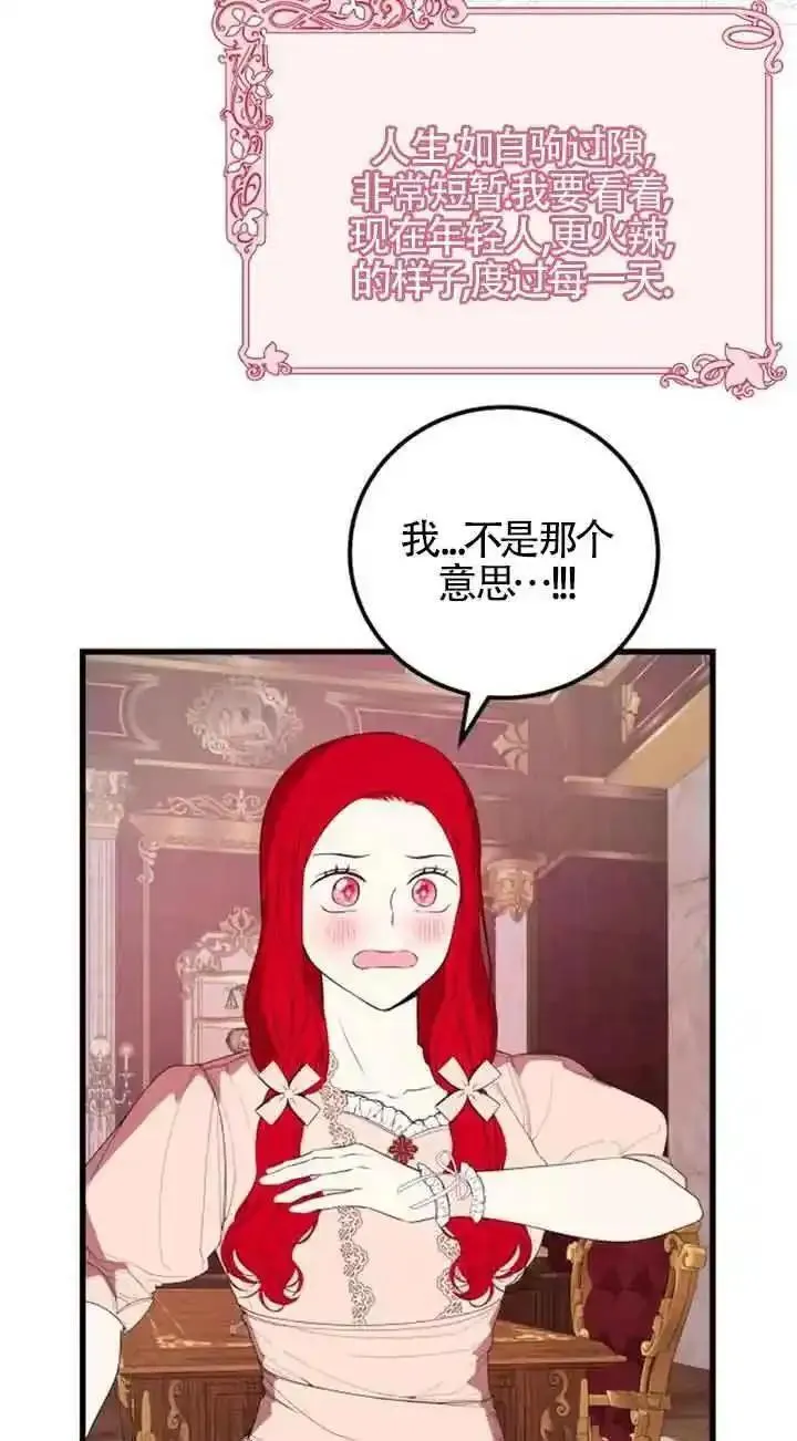 出售主角的股票漫画男主漫画,第35话59图