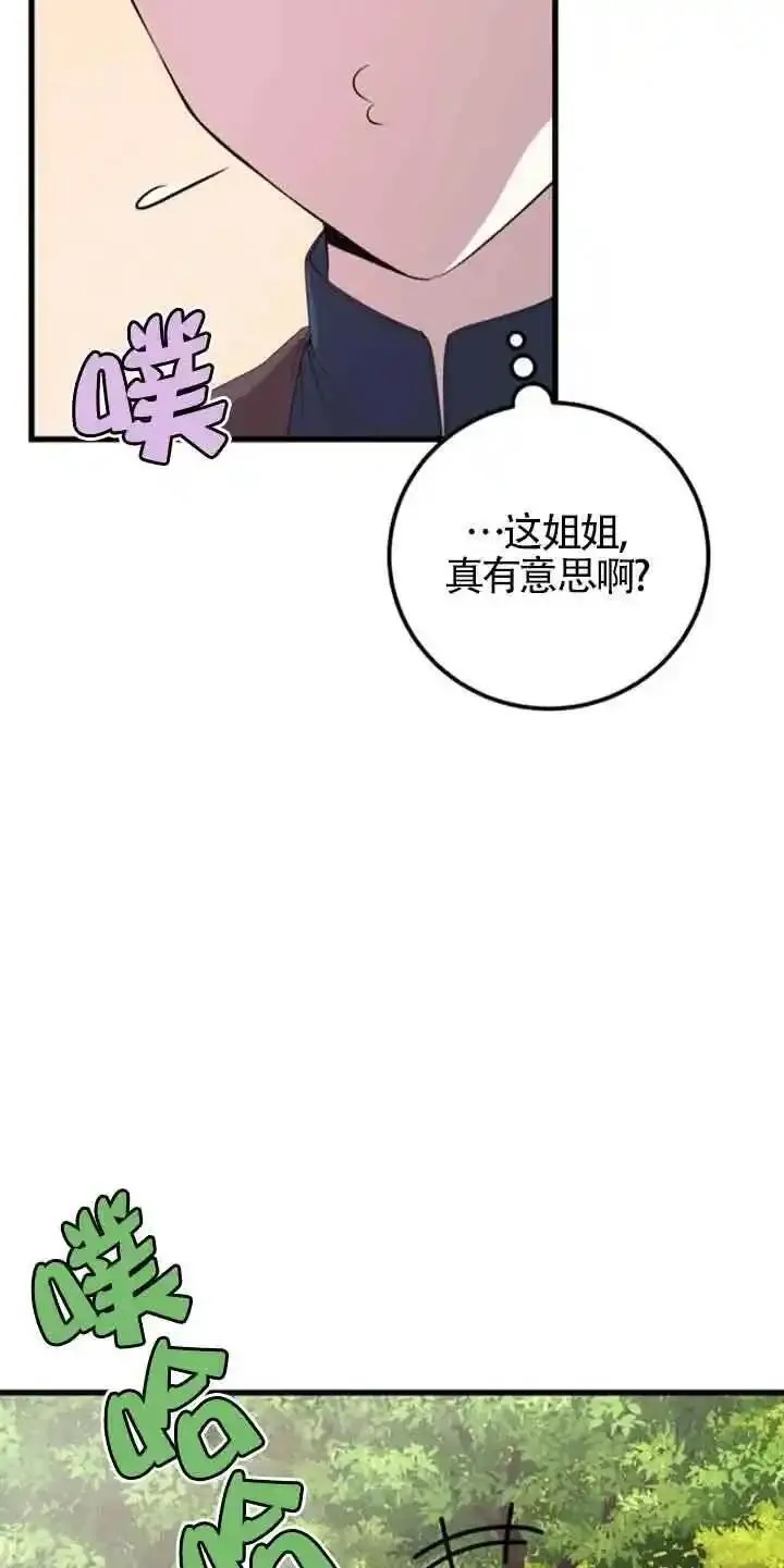 出售主角的股票漫画男主漫画,第35话12图