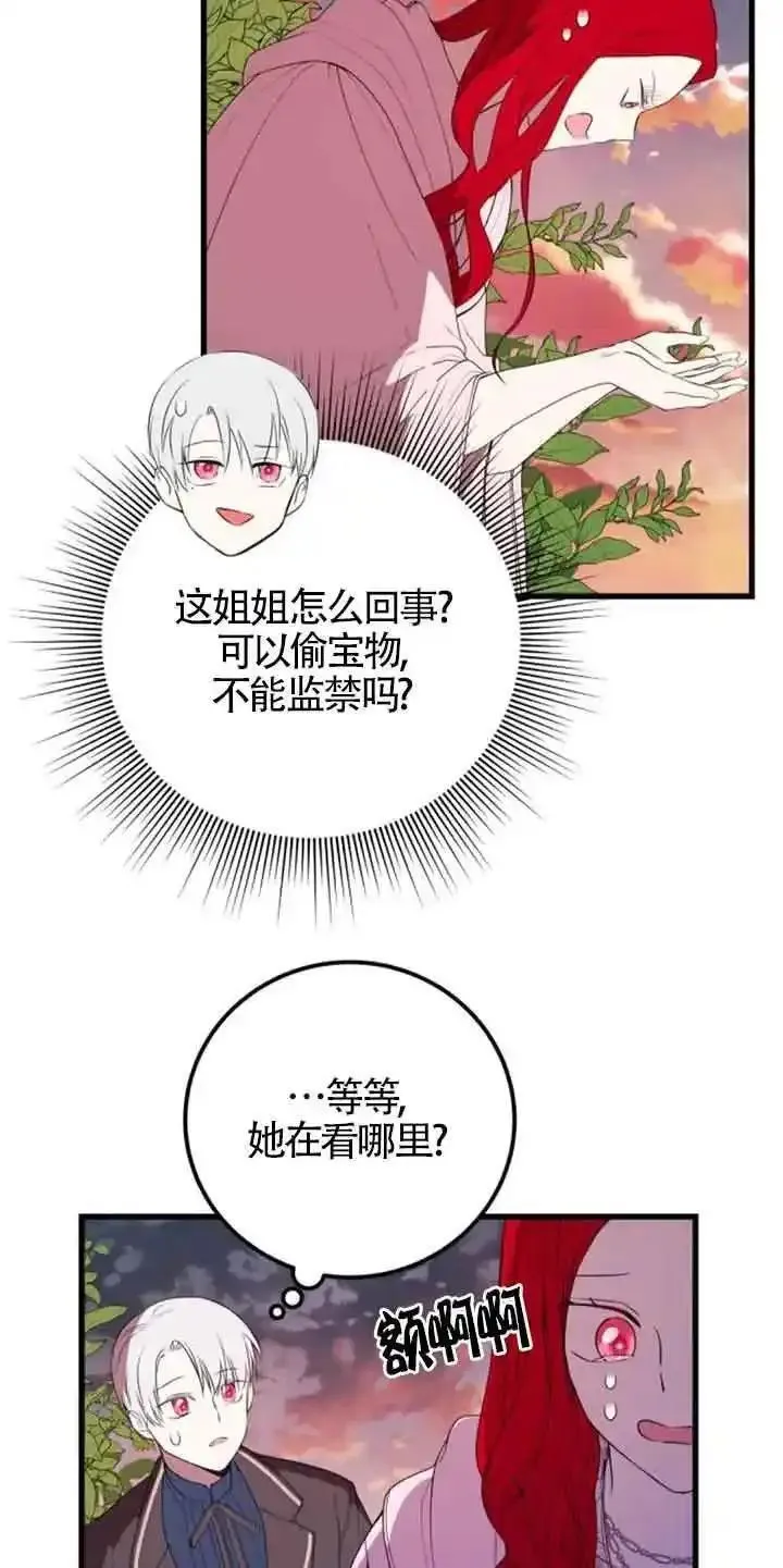 出售主角的股票漫画男主漫画,第35话9图