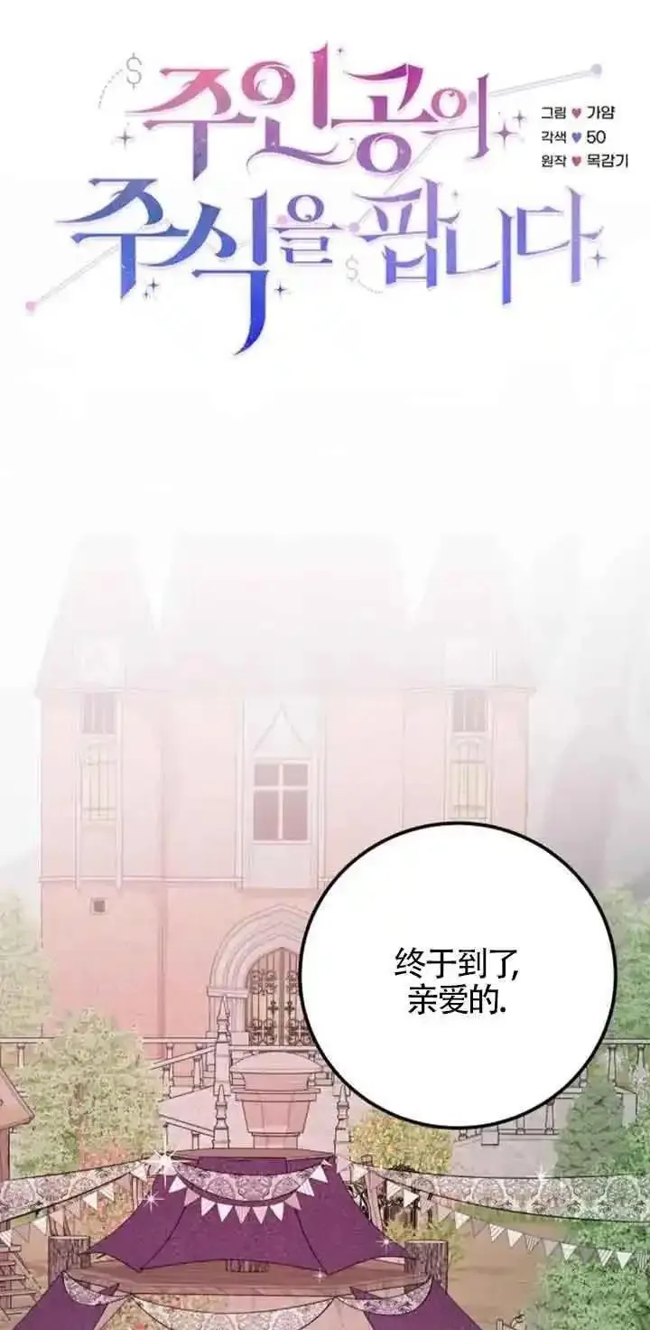 出售主角的股票怎么赚钱漫画,第36话21图