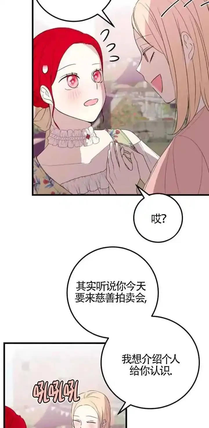 出售主角的股票怎么赚钱漫画,第36话30图