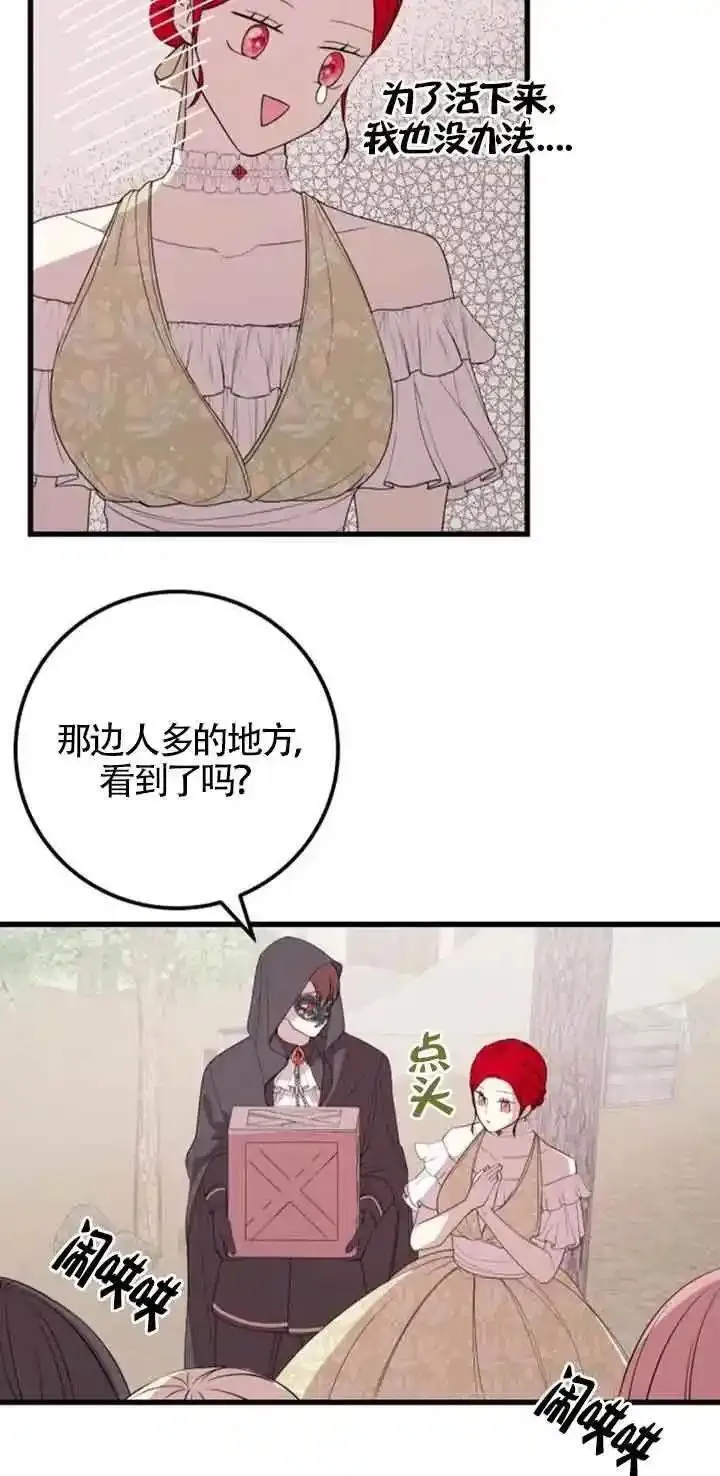 出售主角的股票怎么赚钱漫画,第36话54图