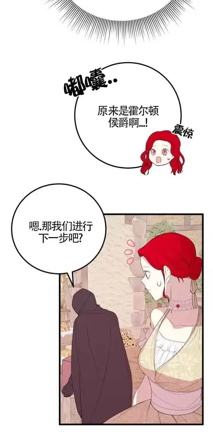 出售主角的股票怎么赚钱漫画,第36话56图