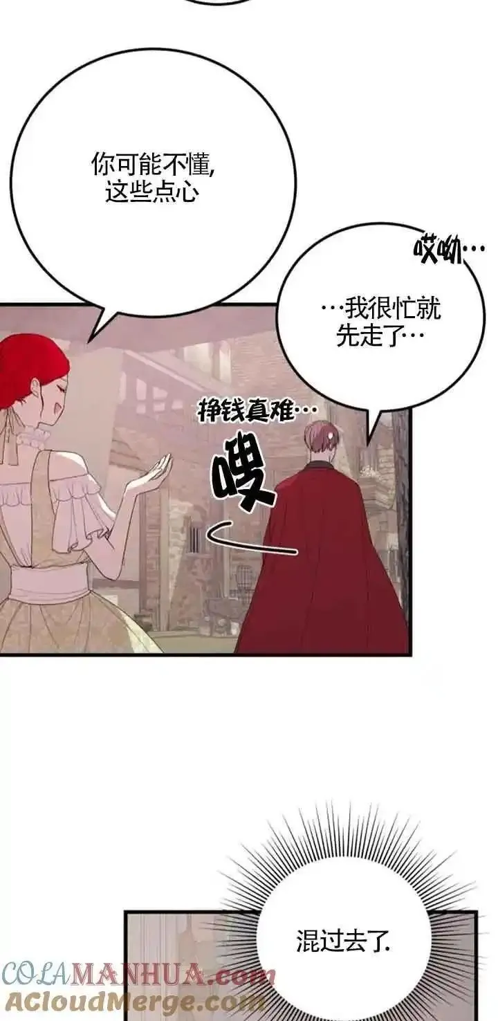 出售主角的股票怎么赚钱漫画,第36话52图