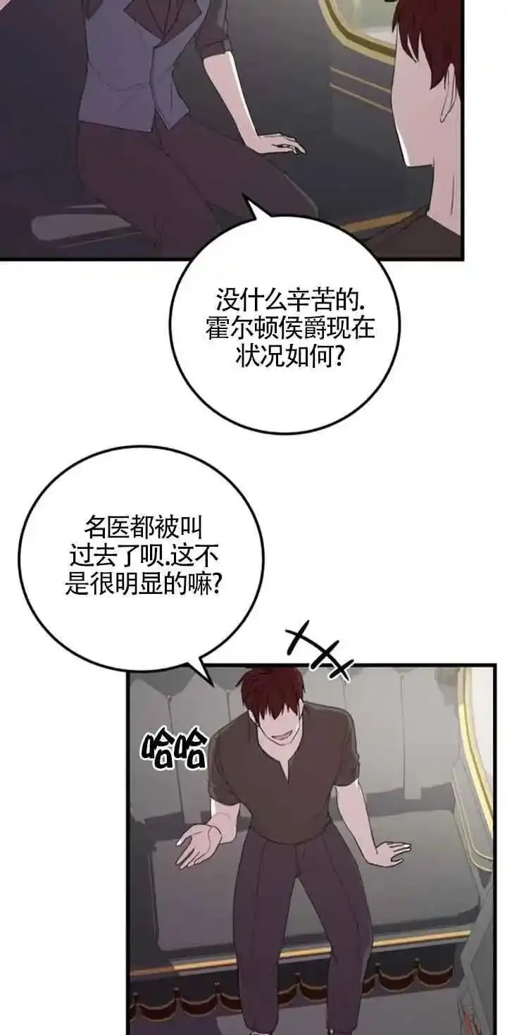 出售股票资产完成是利好还是利空漫画,第38话48图