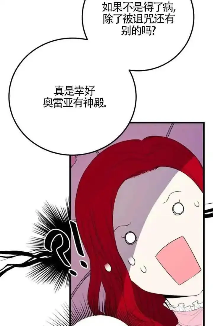 出售股票资产完成是利好还是利空漫画,第38话66图