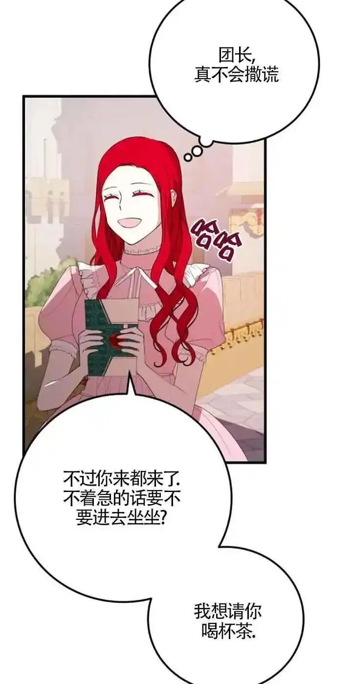 出售主角的股票怎么赚钱漫画,第39话44图