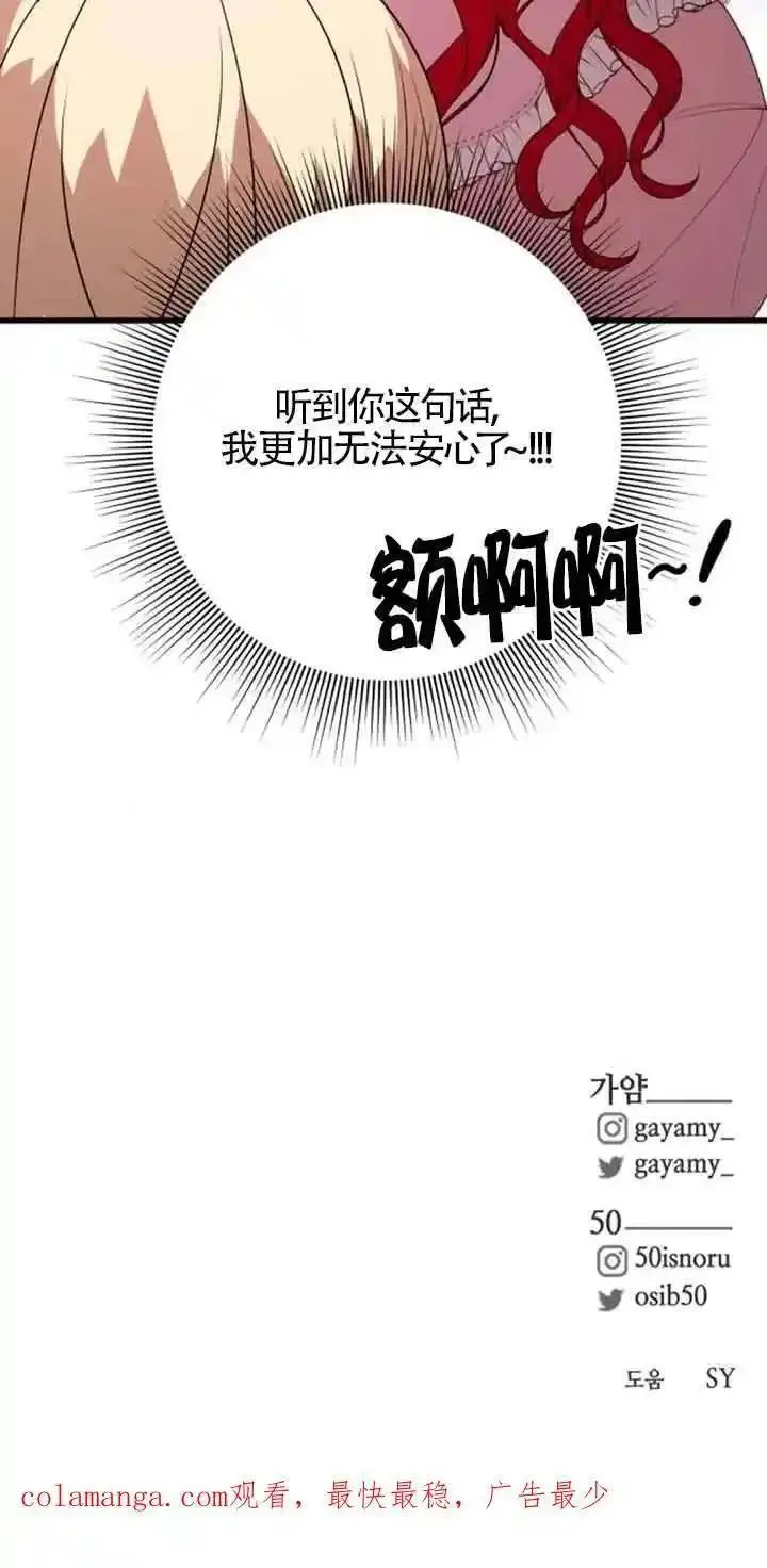 出售主角的股票怎么赚钱漫画,第39话60图