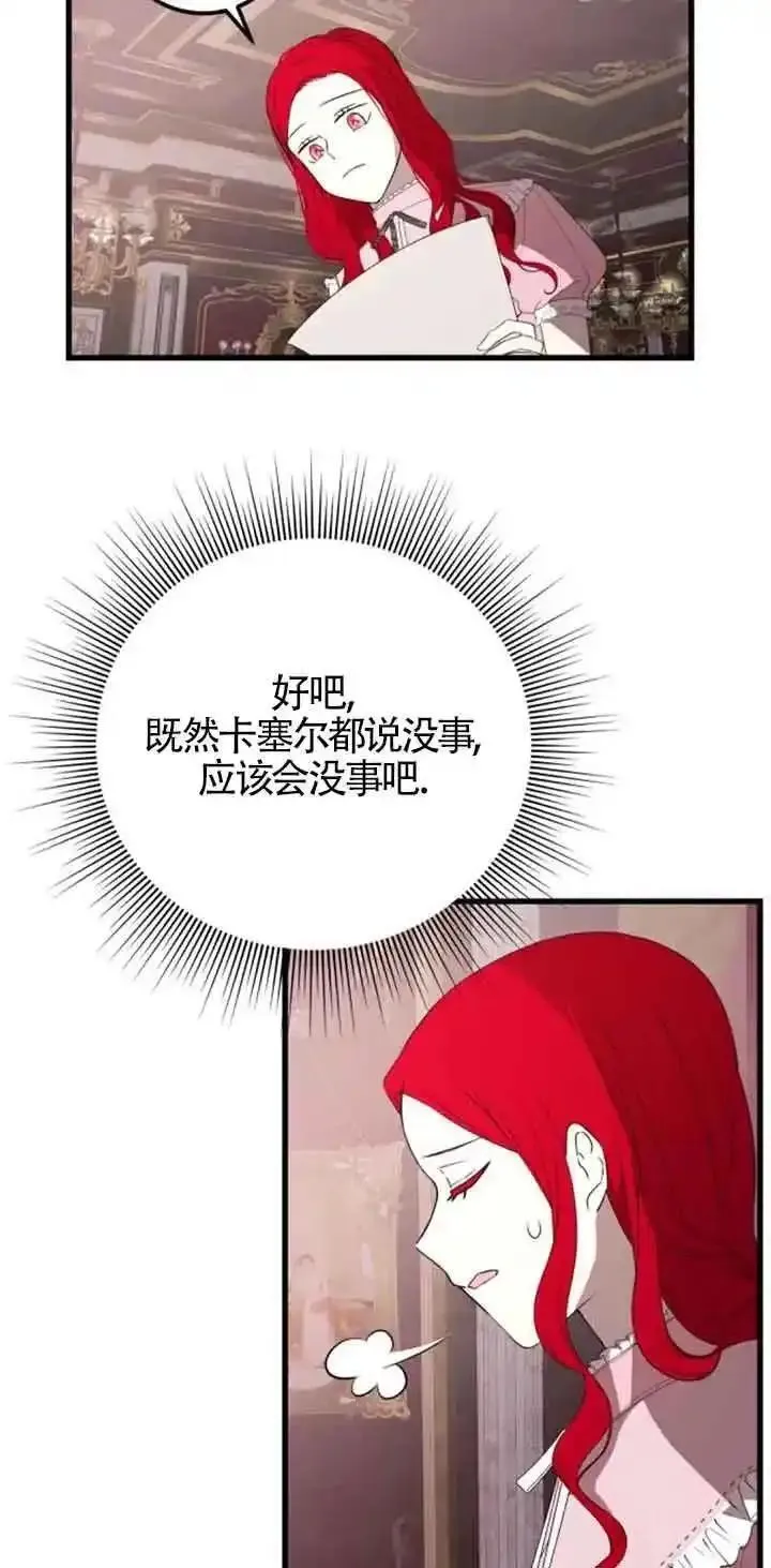 出售主角的股票怎么赚钱漫画,第39话12图