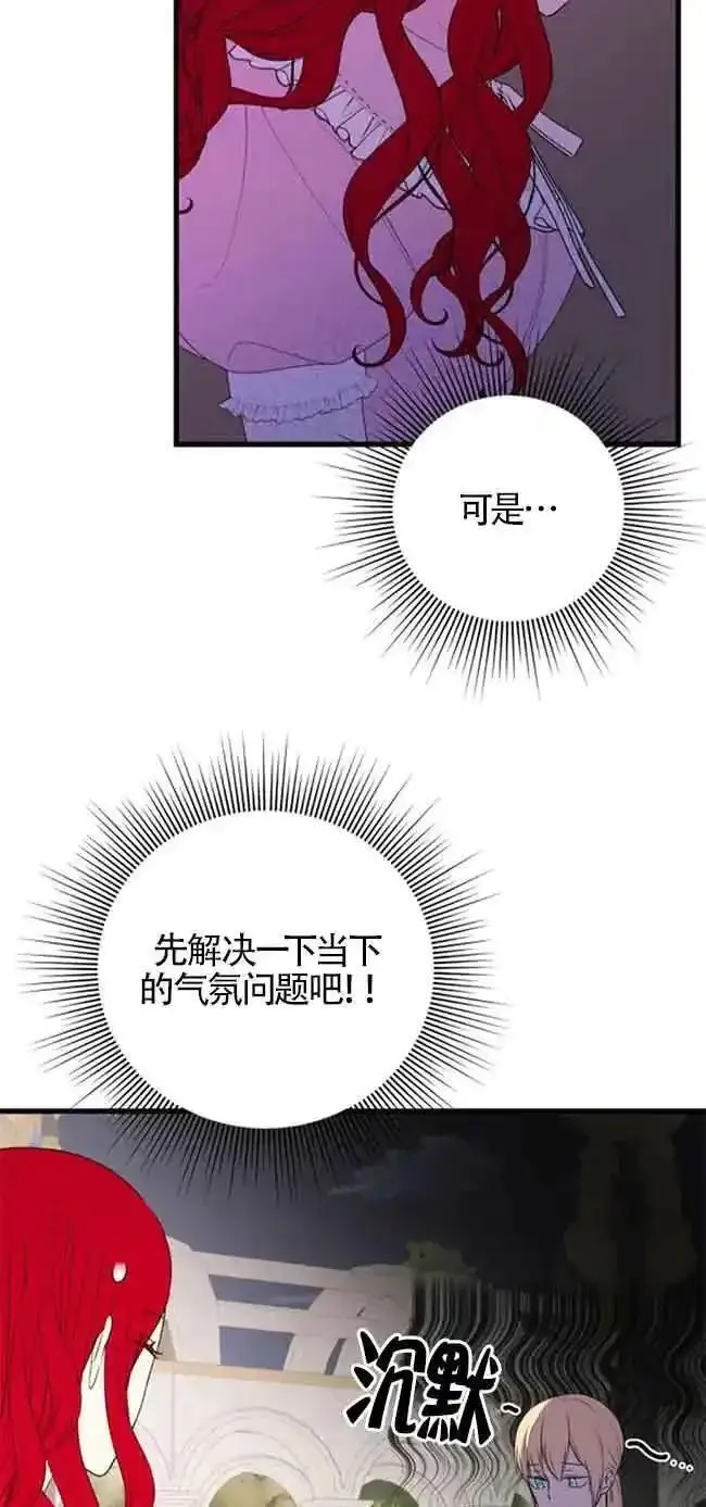 出售主角的股票漫画男主漫画,第40话24图