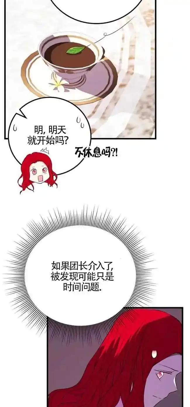 出售主角的股票漫画男主漫画,第40话23图