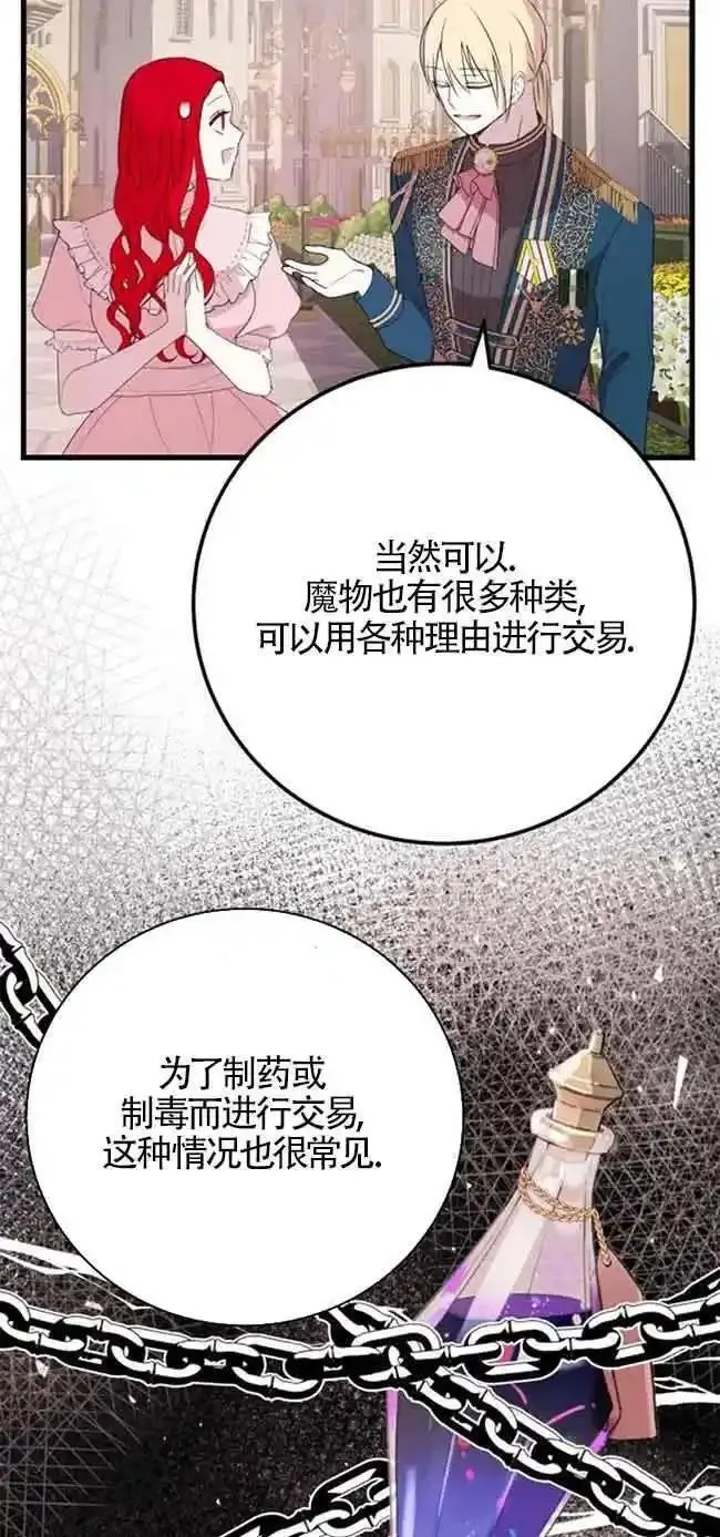 出售主角的股票漫画男主漫画,第40话32图