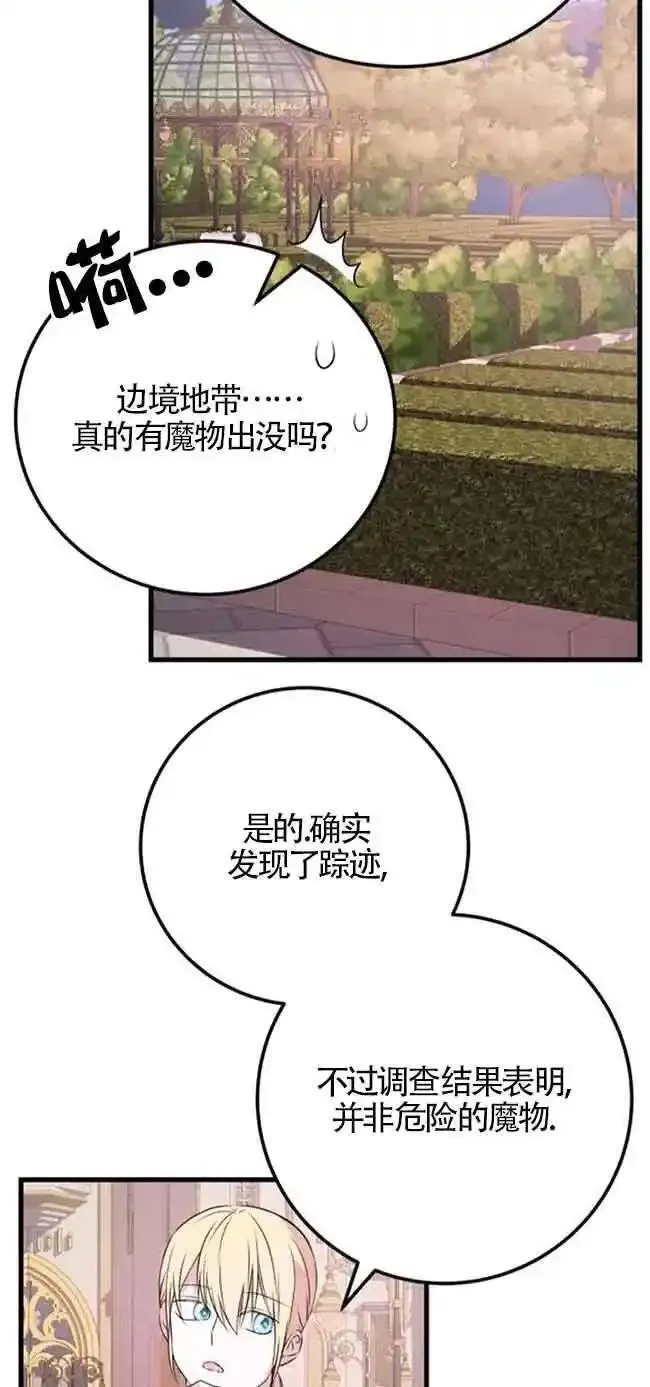 出售主角的股票漫画男主漫画,第40话29图