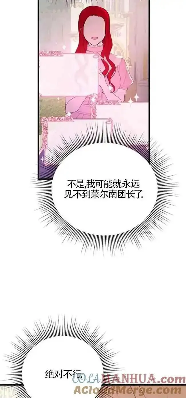 出售主角的股票漫画男主漫画,第40话55图