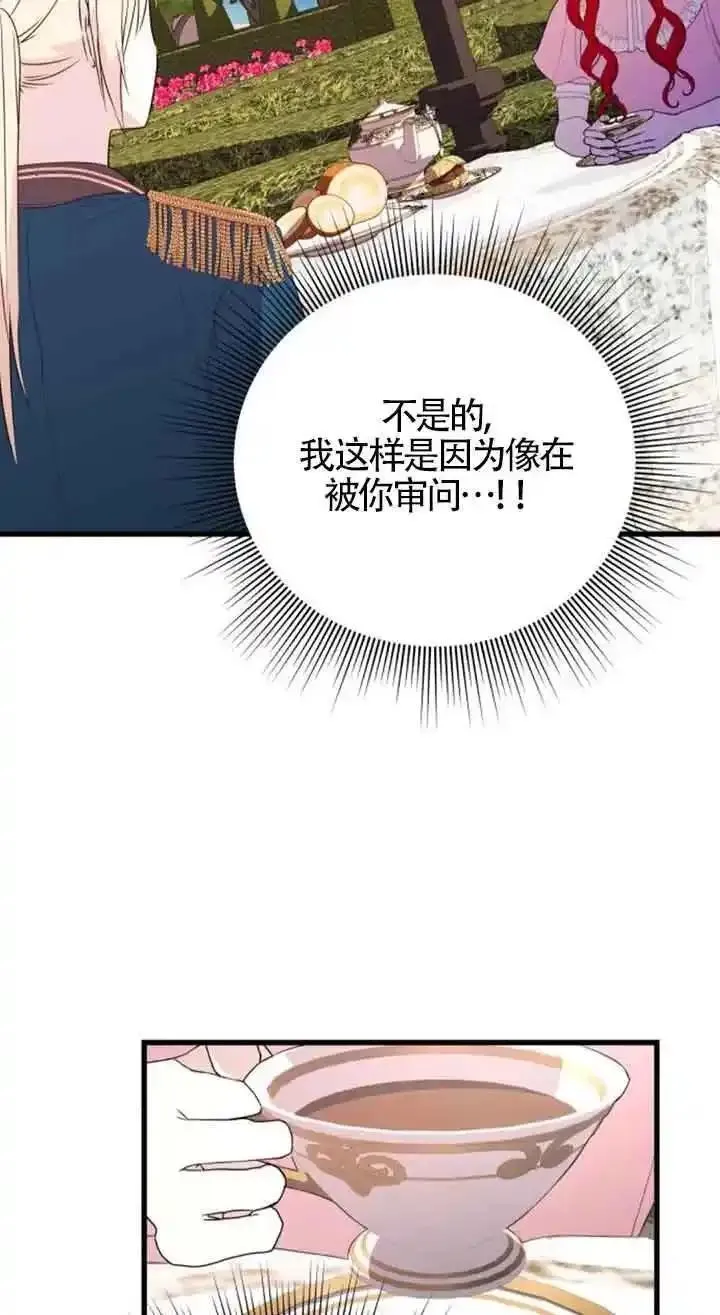 出售主角的股票漫画男主漫画,第40话5图