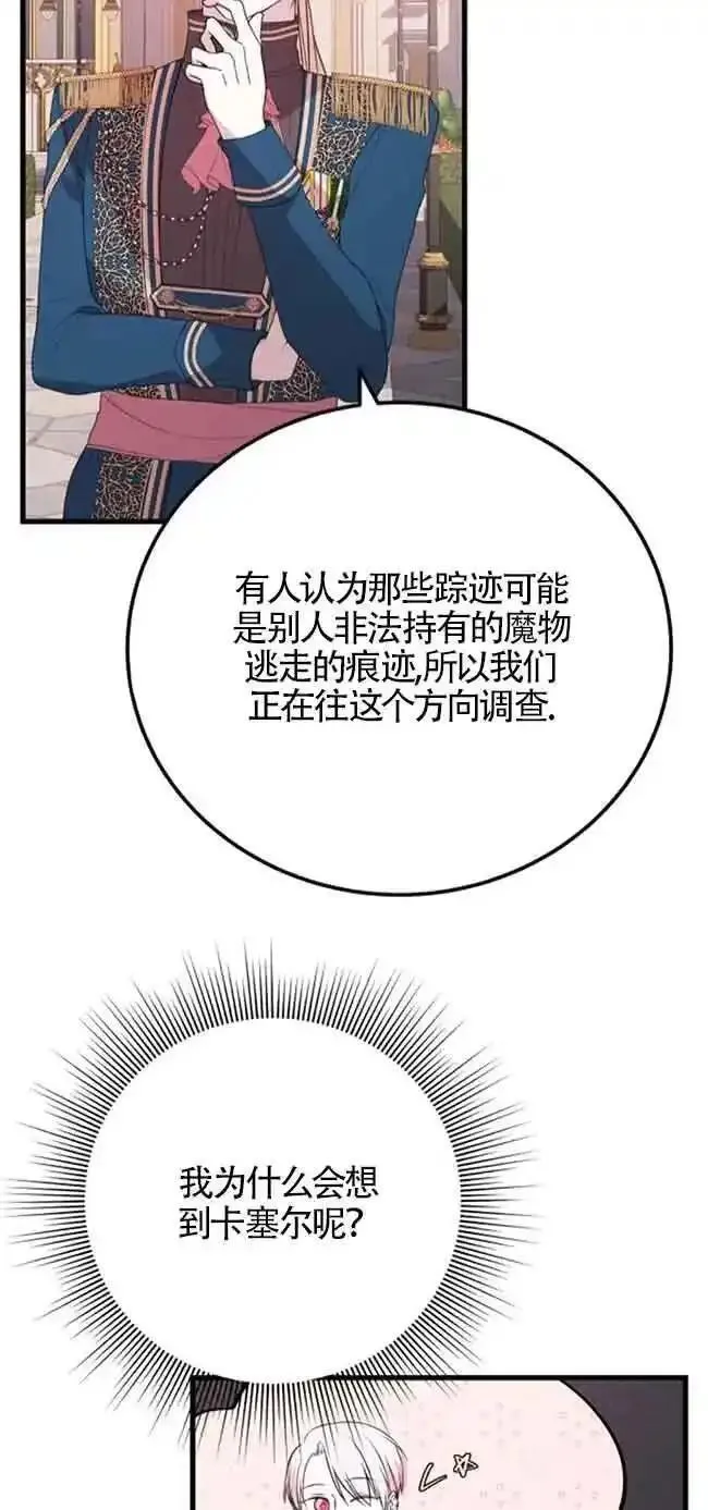 出售主角的股票漫画男主漫画,第40话30图